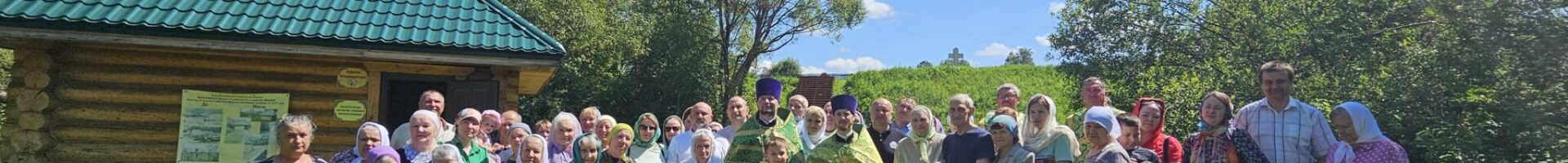 Паломничество на источник прп. Сергия Радонежского в д. Ярыгино