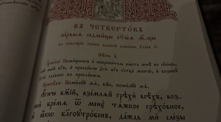 Канон прп. Андрея Критского